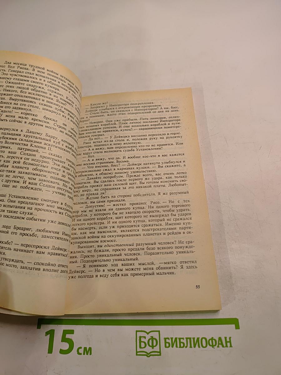 Междуцарствие. Установление и Империя. Книга вторая