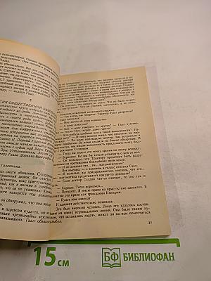 Междуцарствие. Установление. Книга первая