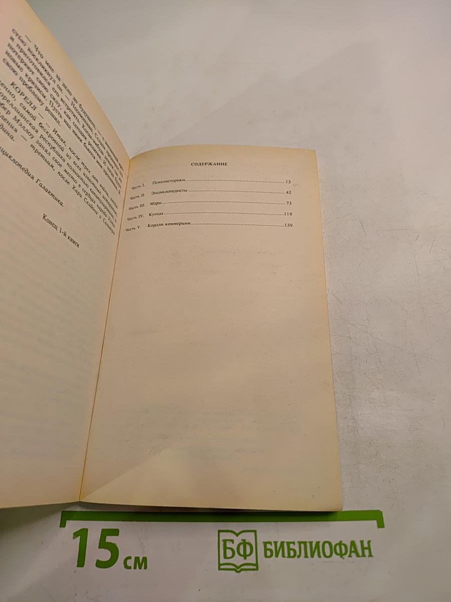 Междуцарствие. Установление. Книга первая