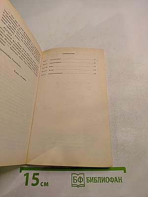 Междуцарствие. Установление. Книга первая