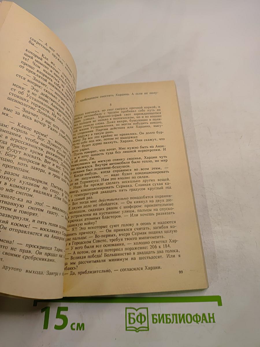 Междуцарствие. Установление. Книга первая