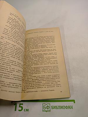 Междуцарствие. Установление. Книга первая