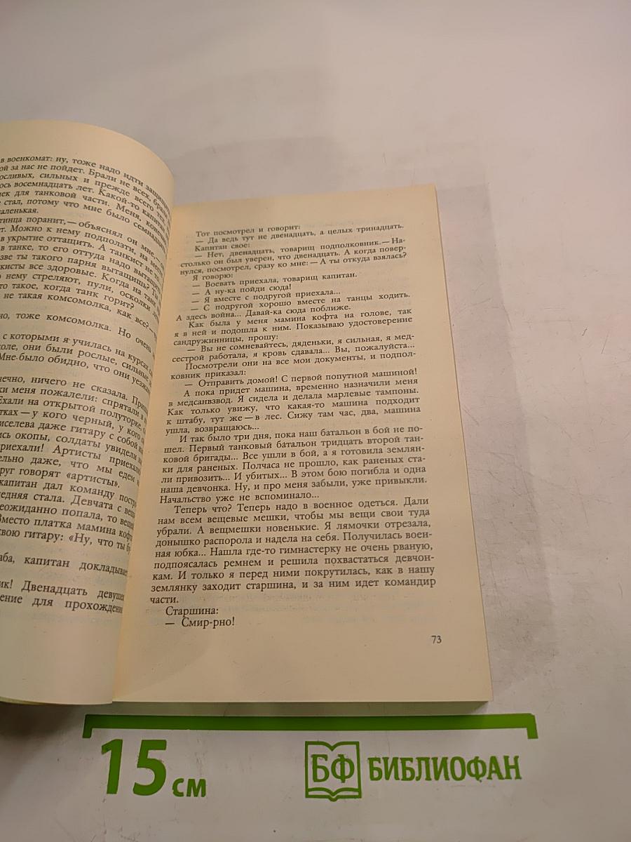 У войны не женское лицо...