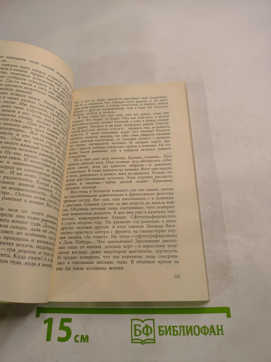 У войны не женское лицо...