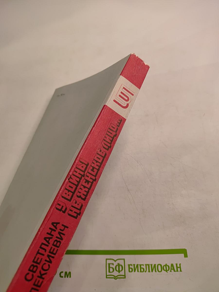 У войны не женское лицо...