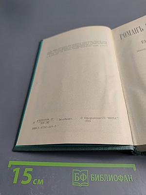 Роман императрицы. екатерина ii