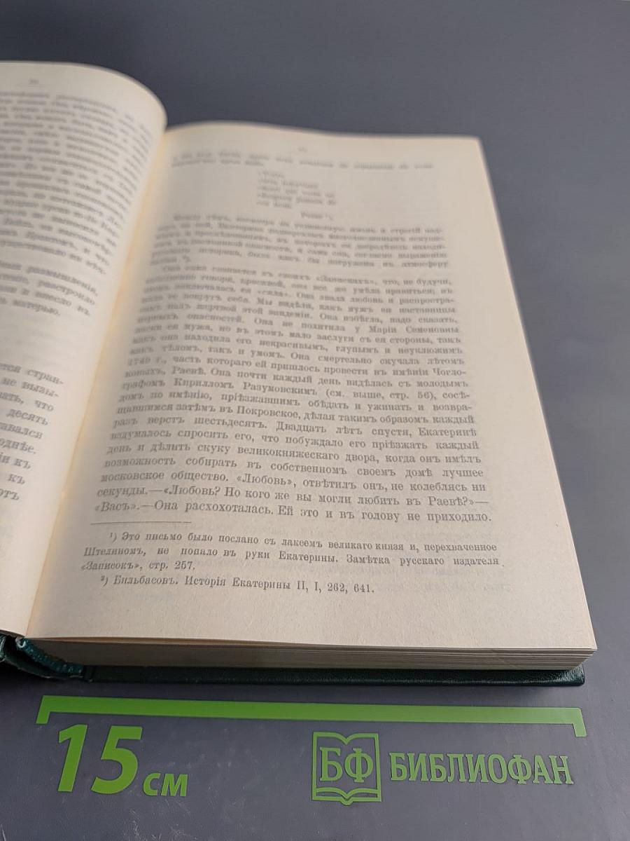 Роман императрицы. екатерина ii