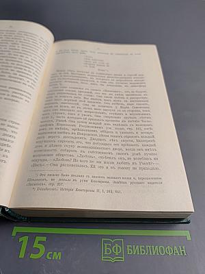 Роман императрицы. екатерина ii