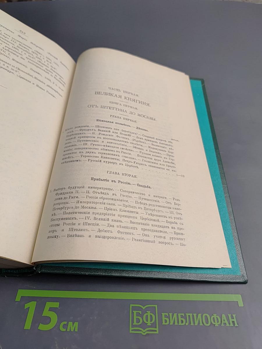 Роман императрицы. екатерина ii