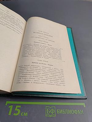 Роман императрицы. екатерина ii