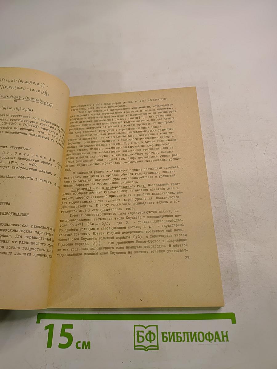 Физическая механика. Выпуск 2