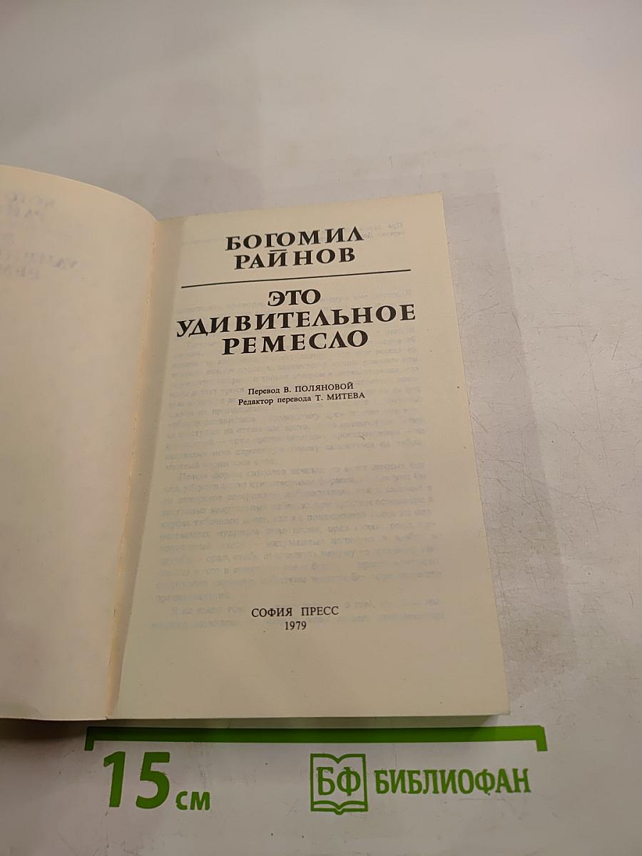 Это удивительное ремесло