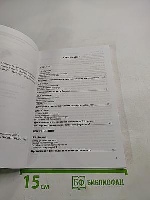 Размышления о будущем. Материалы постоянно действующего междисциплинарного семинара Клуба ученых «Глобальный мир». Выпуск седьмой