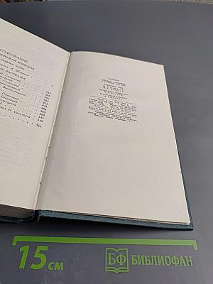 Собрание сочинений в 24 томах. Том 21. Человеческая комедия. Озорные рассказы