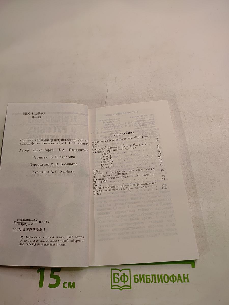 О русских писателях