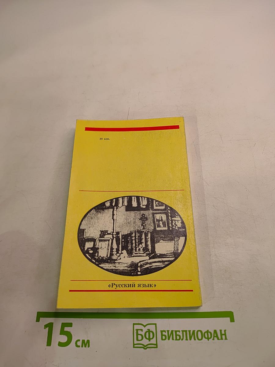 О русских писателях