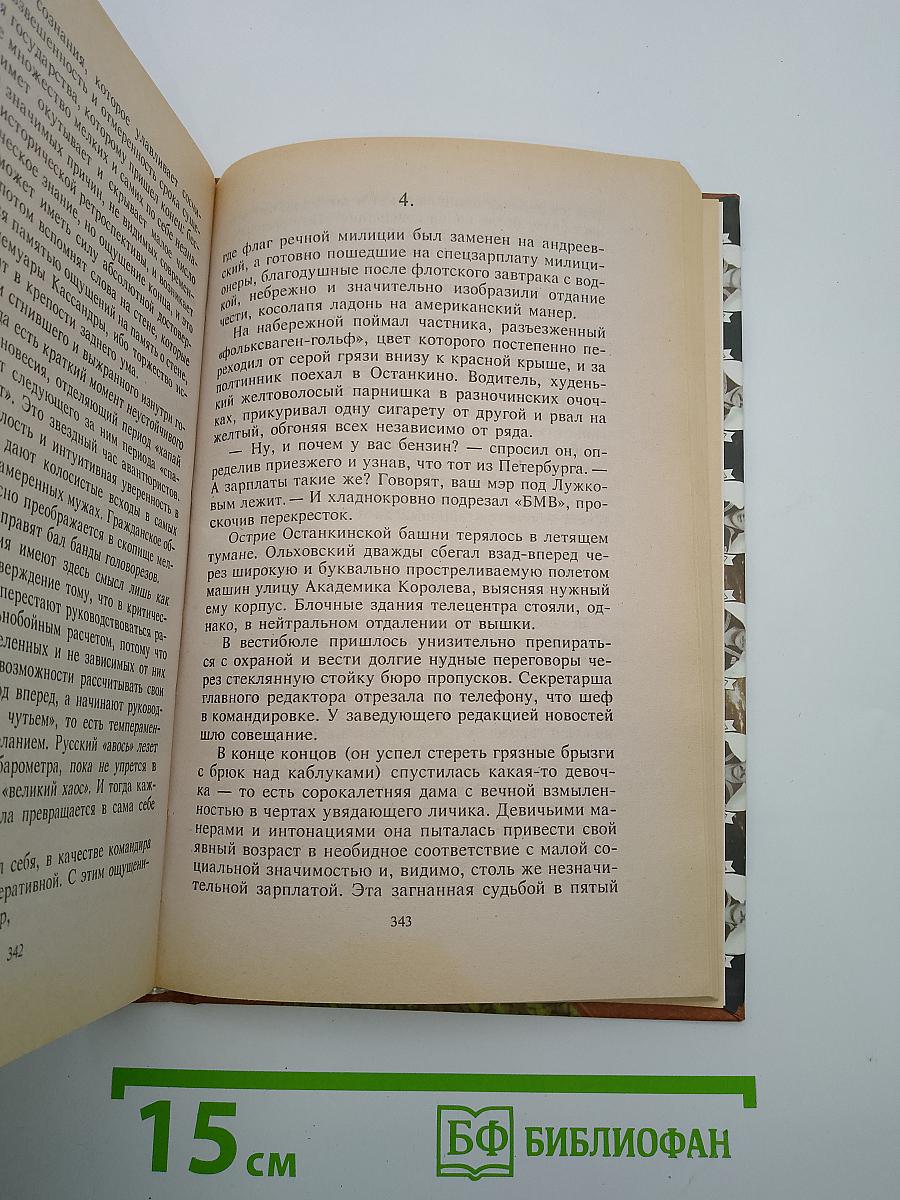 Гонец из Пизы