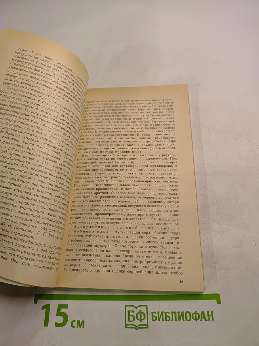 Руководство для сельской акушерки
