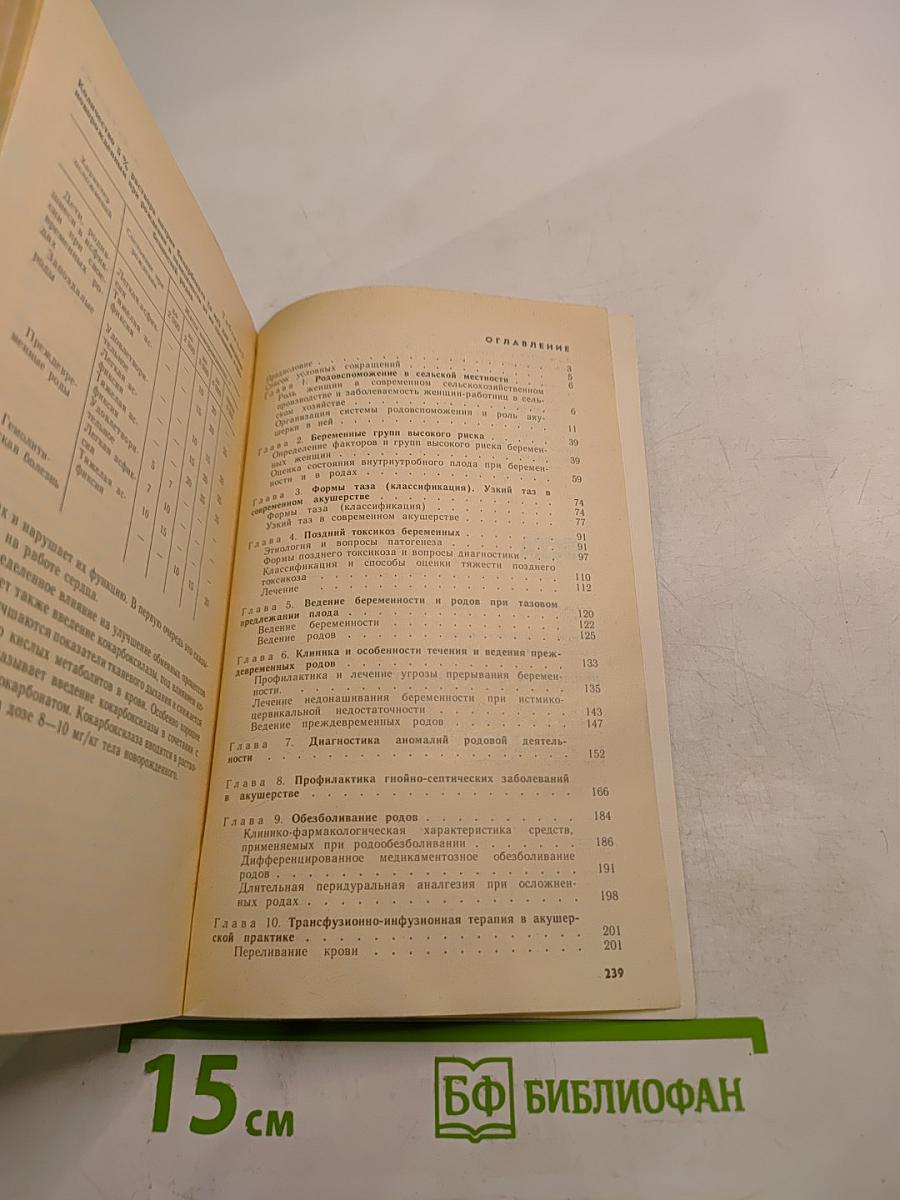 Руководство для сельской акушерки