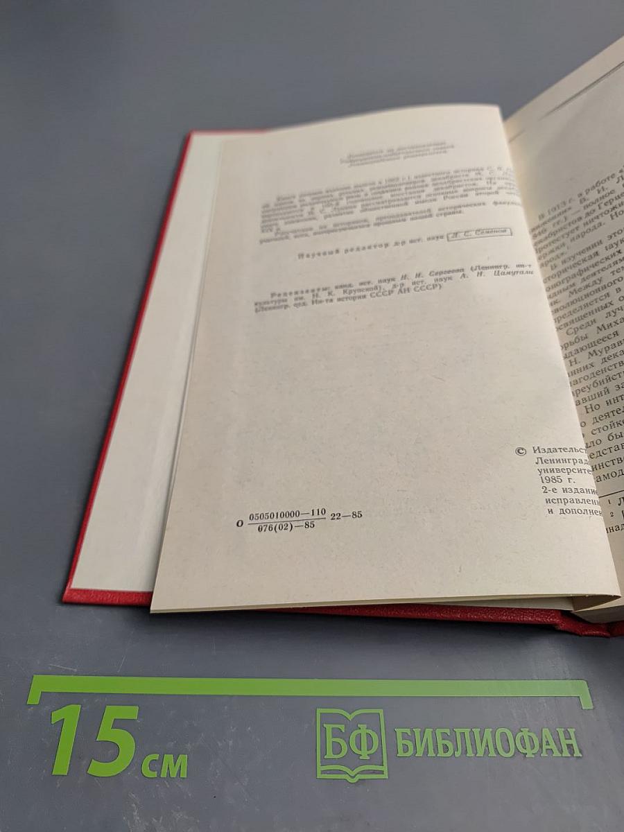 Декабрист М.С. Лунин