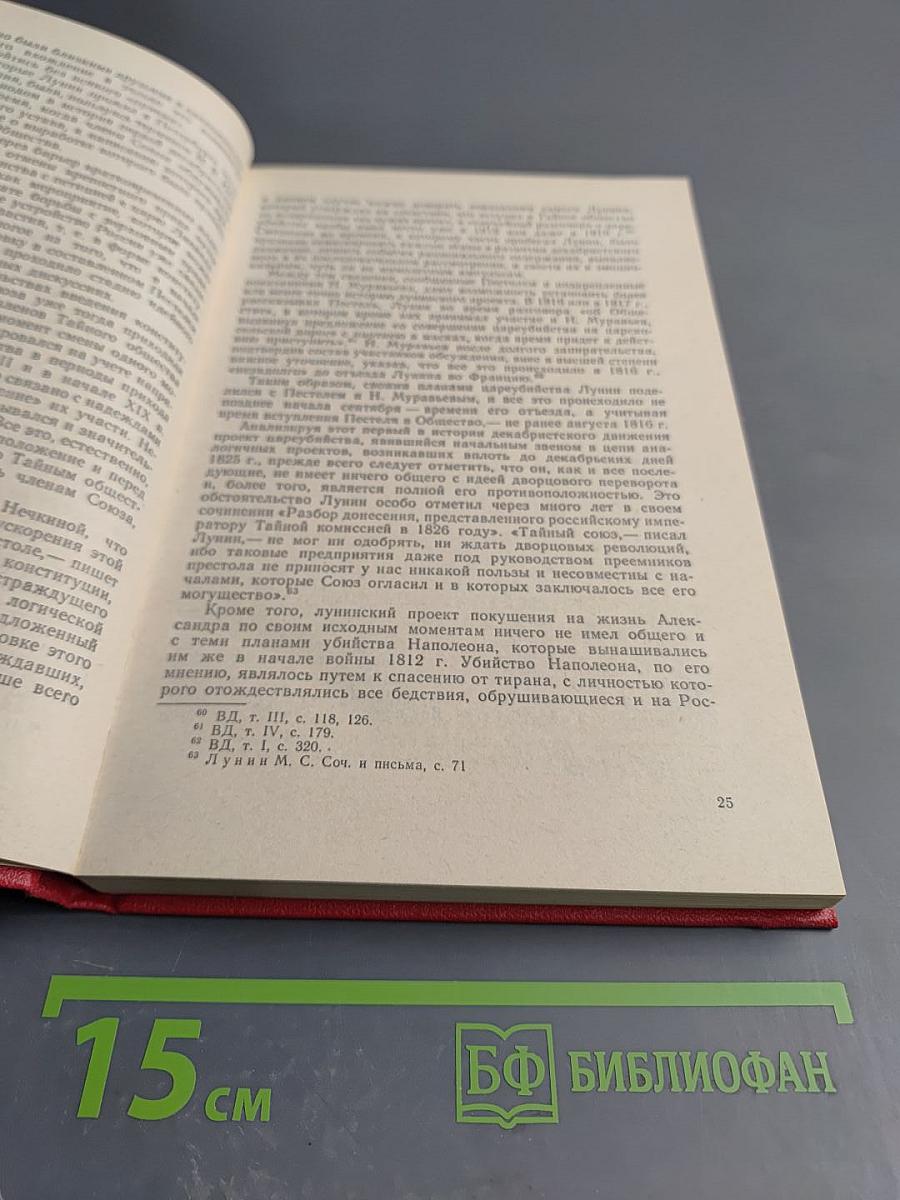 Декабрист М.С. Лунин