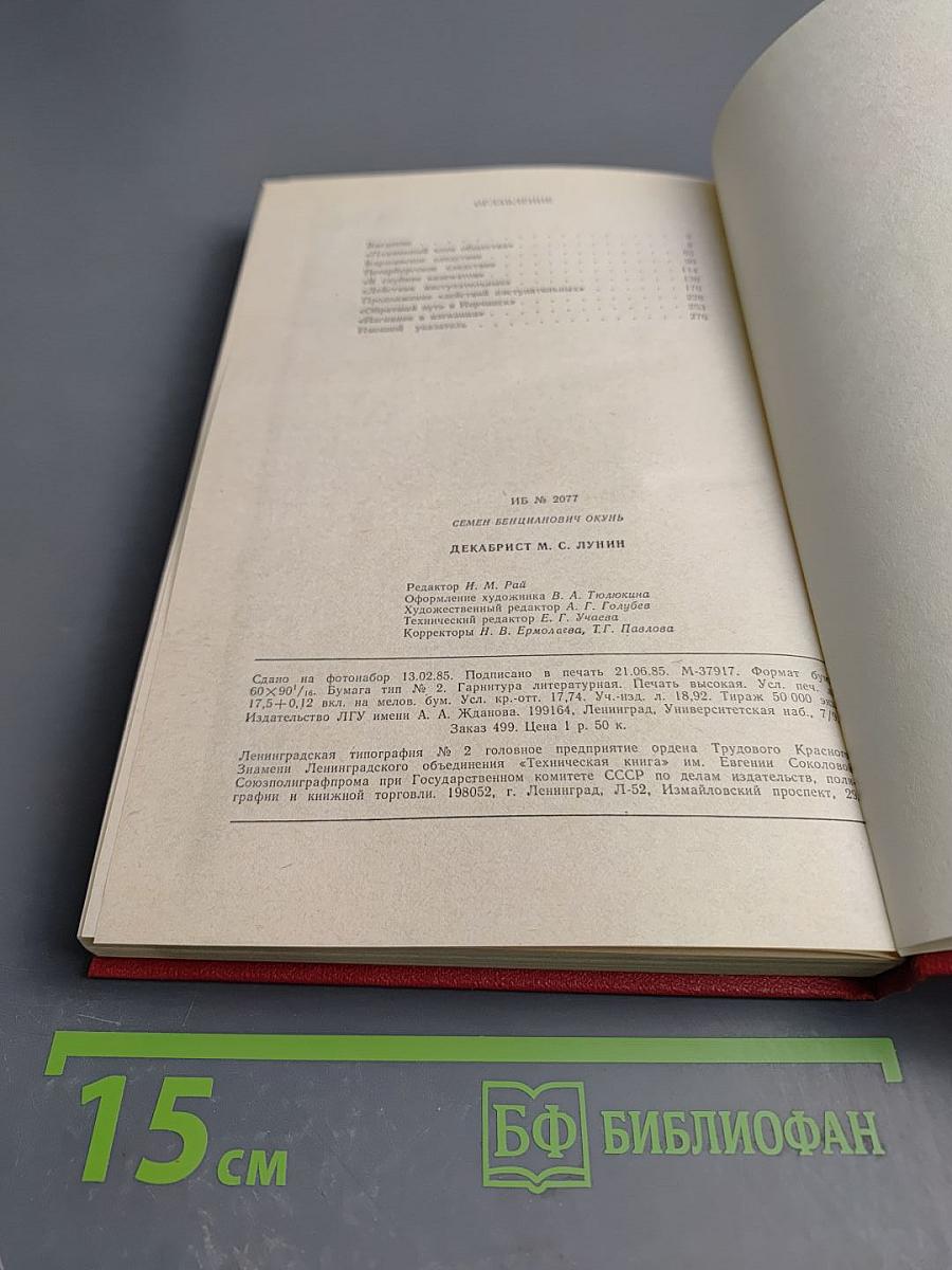 Декабрист М.С. Лунин