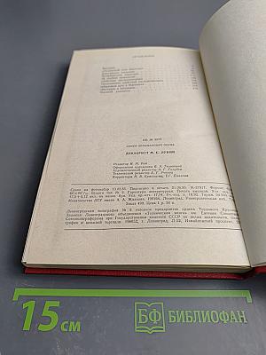 Декабрист М.С. Лунин