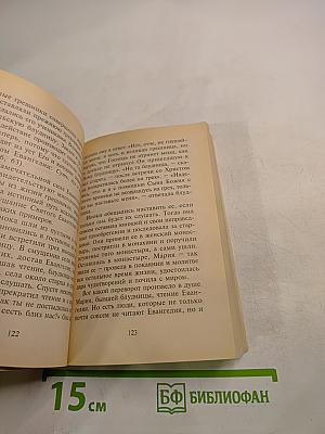 Миссионерский Пролог