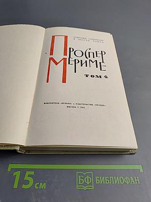 Собрание сочинений в шести томах. Том 4