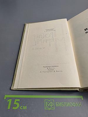 Собрание сочинений в шести томах. Том 4