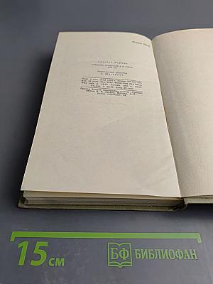 Собрание сочинений в шести томах. Том 4