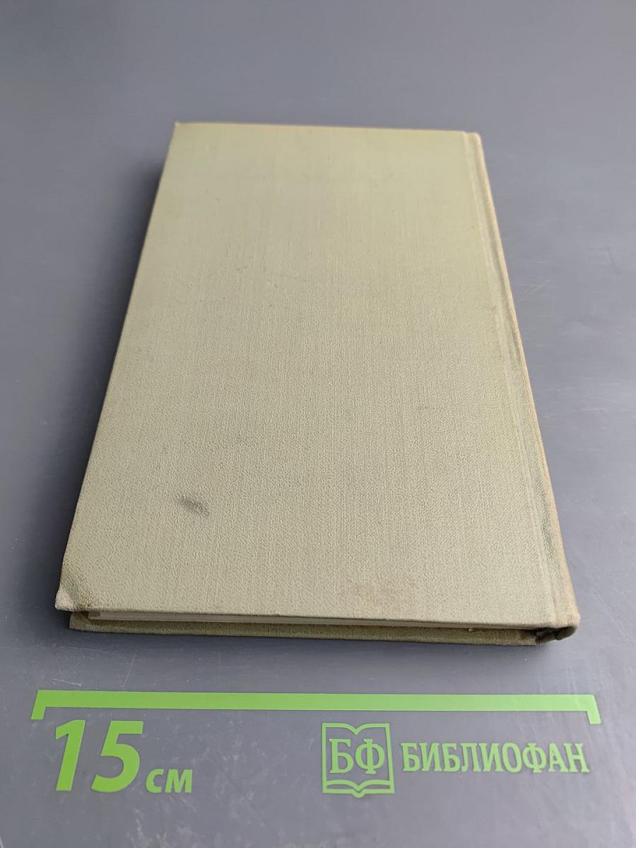 Собрание сочинений в шести томах. Том 4