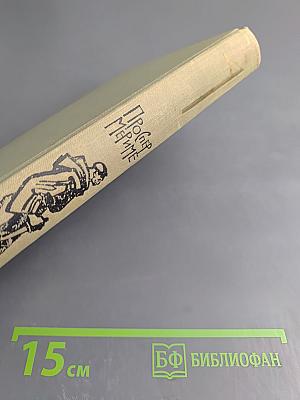 Собрание сочинений в шести томах. Том 4