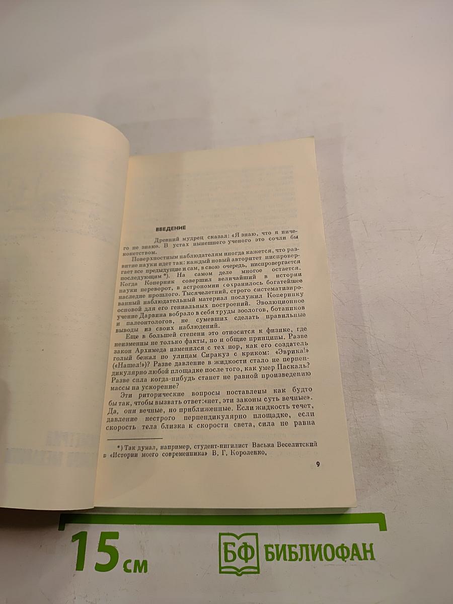 Симметрия в микро- и макромире