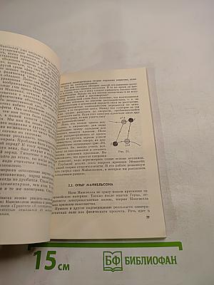 Симметрия в микро- и макромире