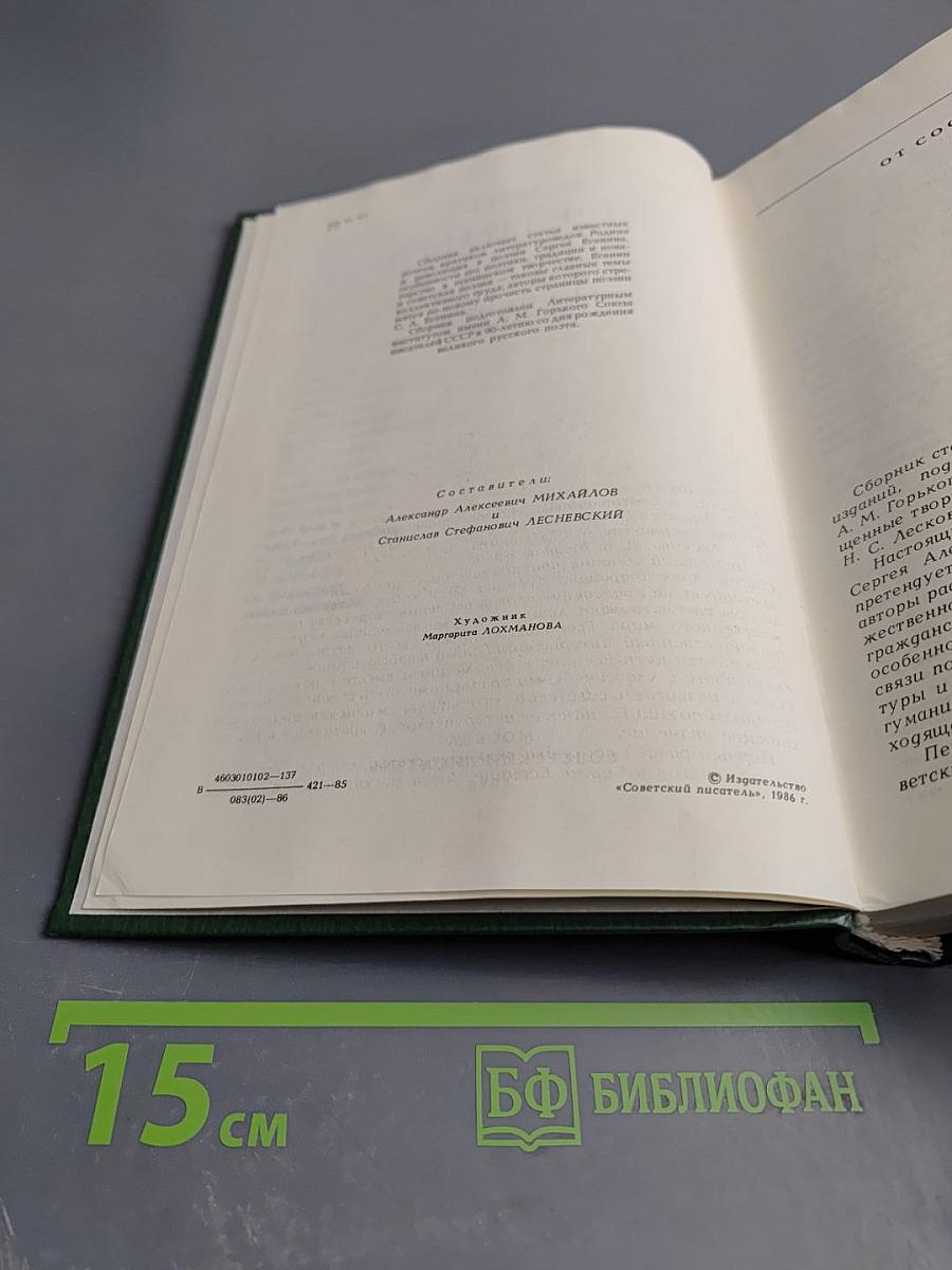 В мире Есенина. Сборник статей