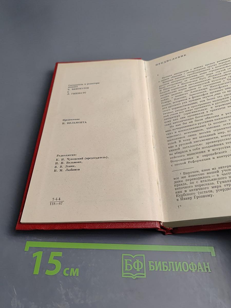 Зарубежная поэзия в русских переводах от Ломоносова до наших дней