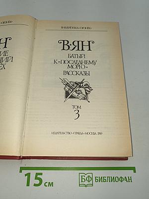 Батый. К "Последнему морю". Рассказы