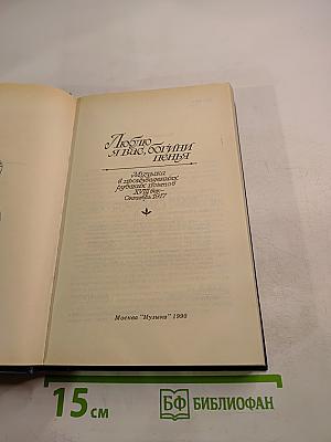 Люблю я вас, богини пенья