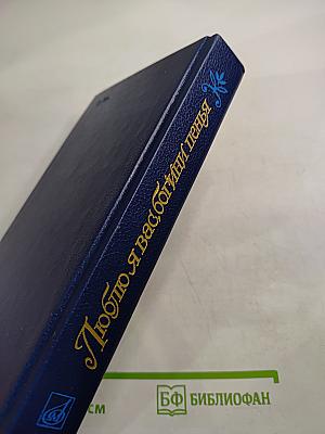 Люблю я вас, богини пенья