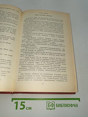 Батый. К "Последнему морю". Рассказы