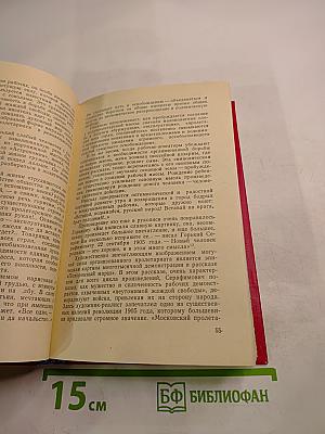 Замыслы и свершения