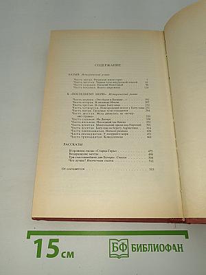 Батый. К "Последнему морю". Рассказы