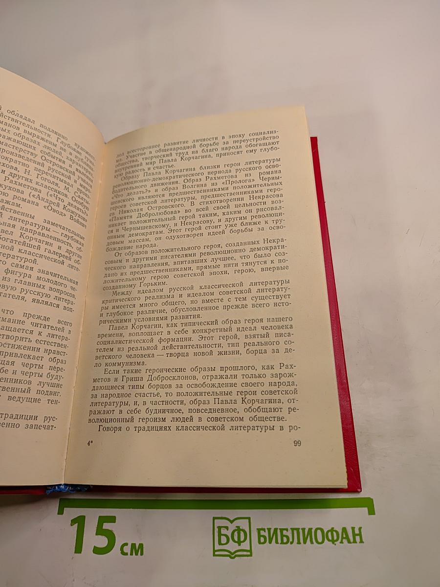 Замыслы и свершения