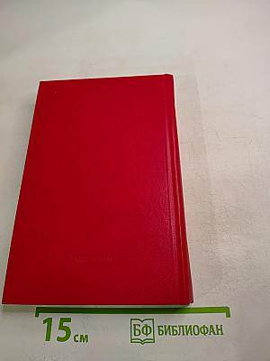 Замыслы и свершения