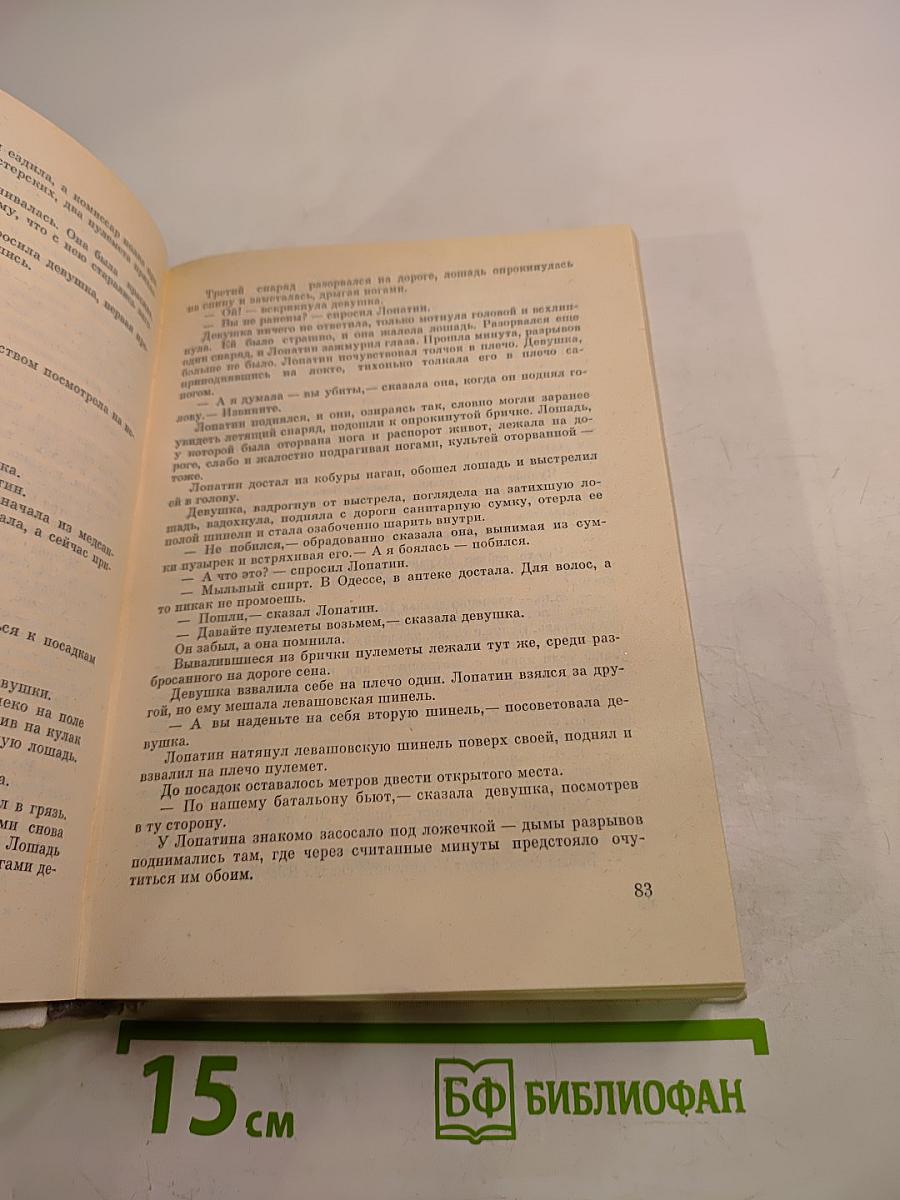 Так называемая личная жизнь