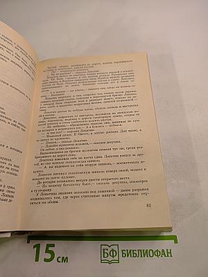 Так называемая личная жизнь