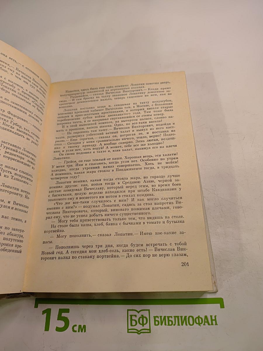 Так называемая личная жизнь