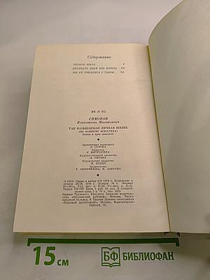 Так называемая личная жизнь