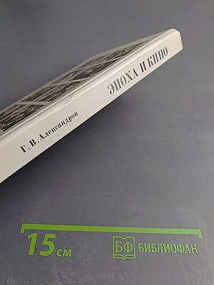 Эпоха и кино